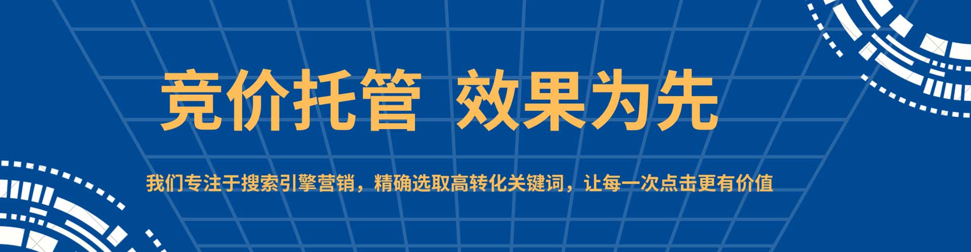 定海sem竞价员